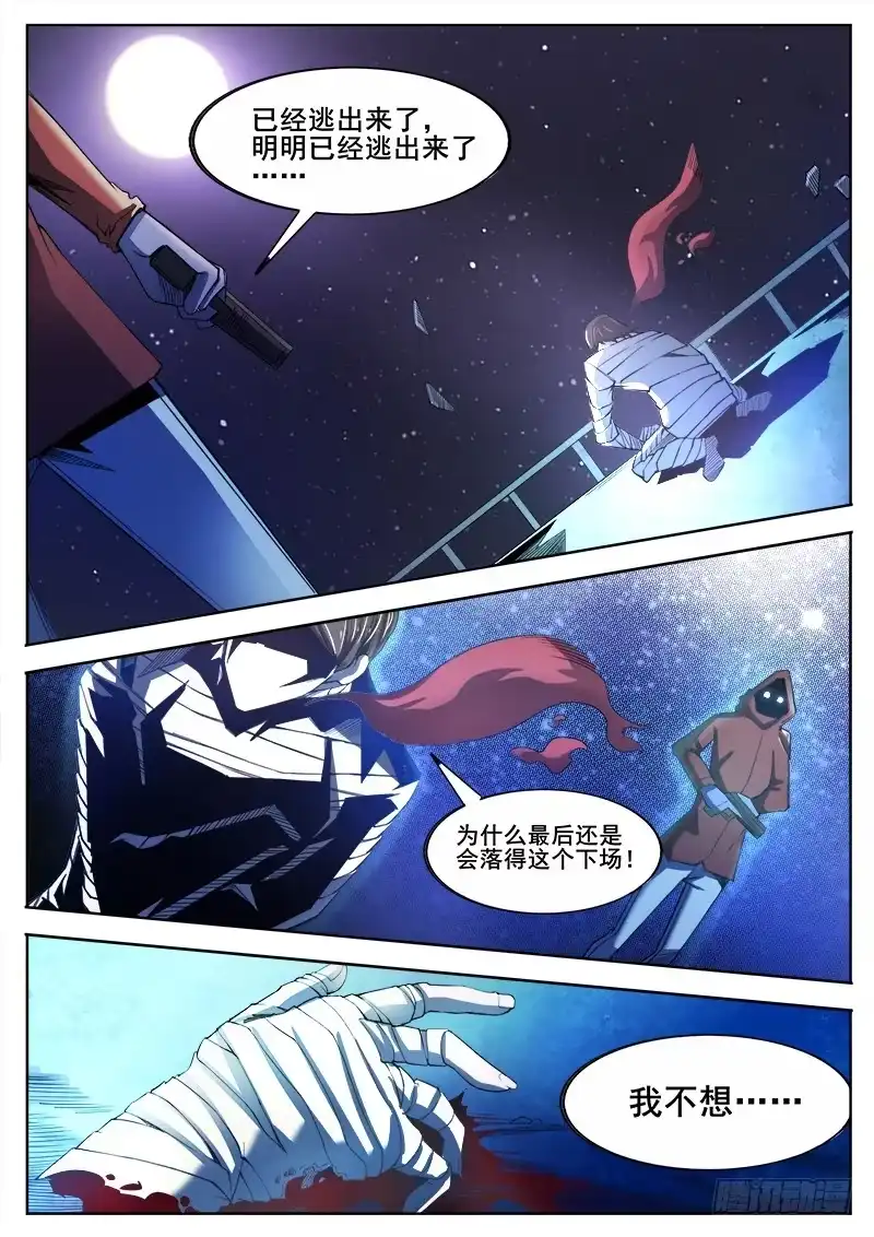 红雾 370 难以善后 第9页