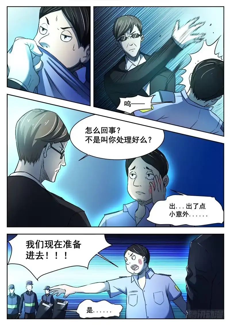 红雾 370 难以善后 第6页