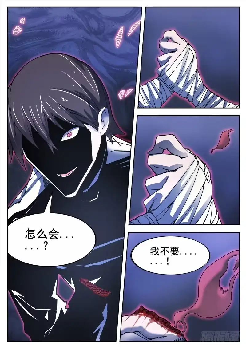红雾 370 难以善后 第11页