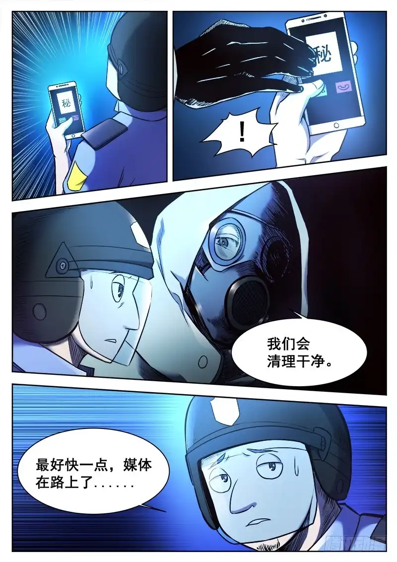 红雾 371 难以善后之2 第5页