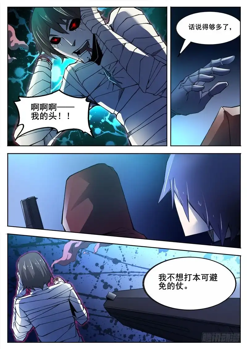 红雾 371 难以善后之2 第11页