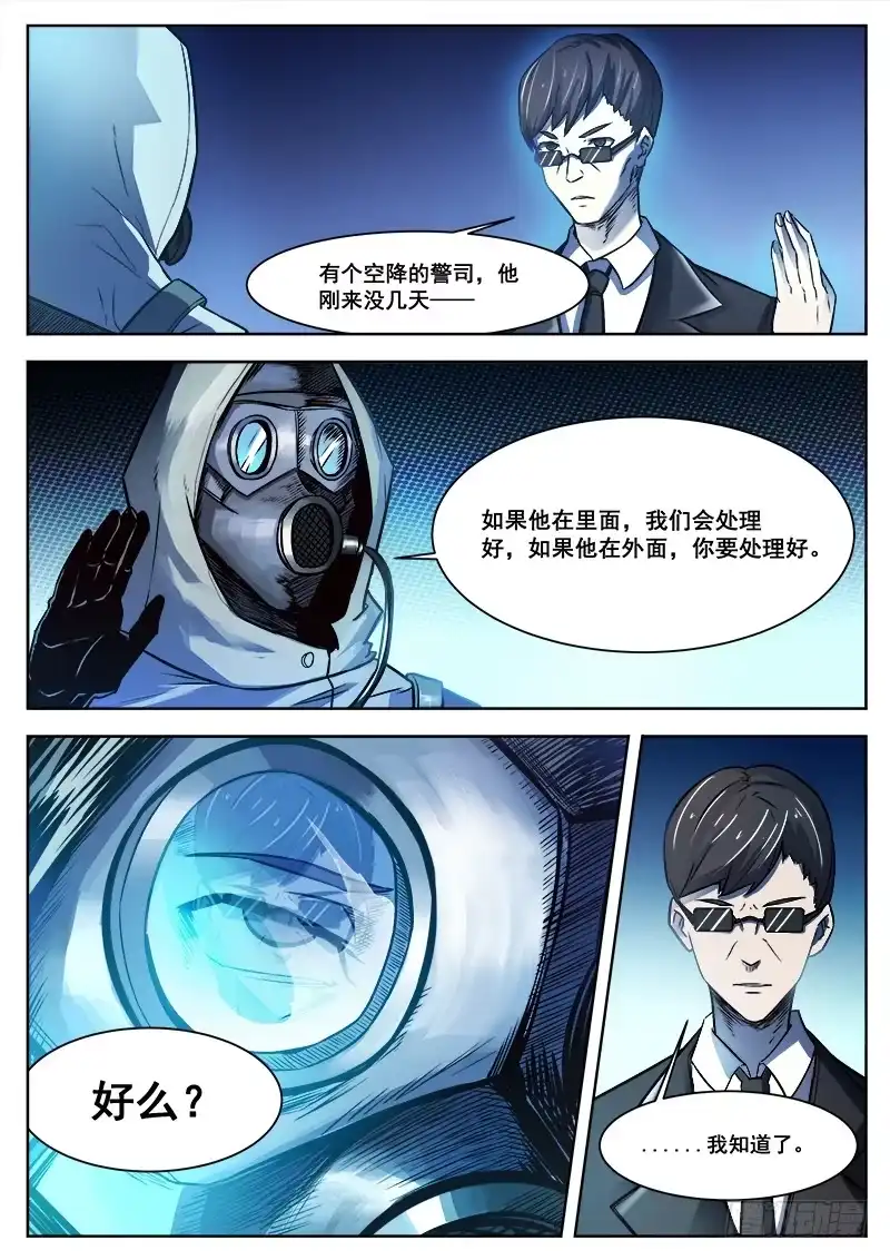 红雾 371 难以善后之2 第3页