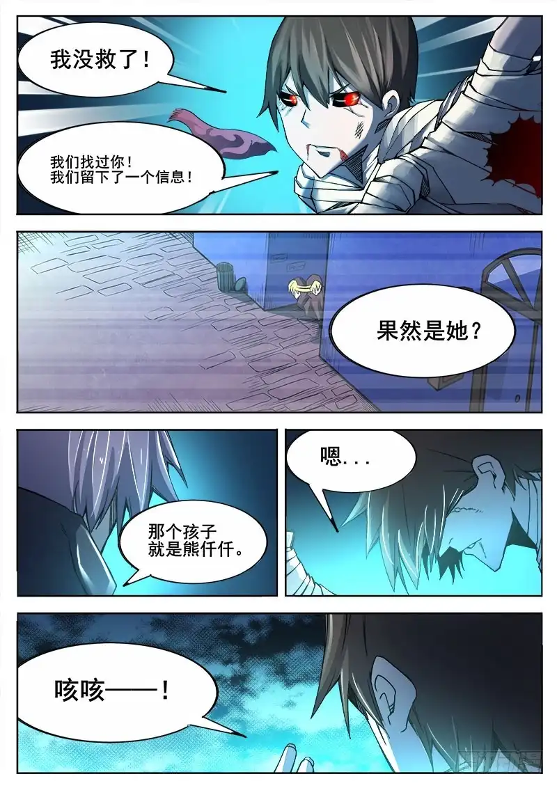 红雾 371 难以善后之2 第10页