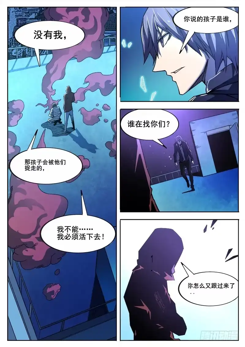 红雾 371 难以善后之2 第7页
