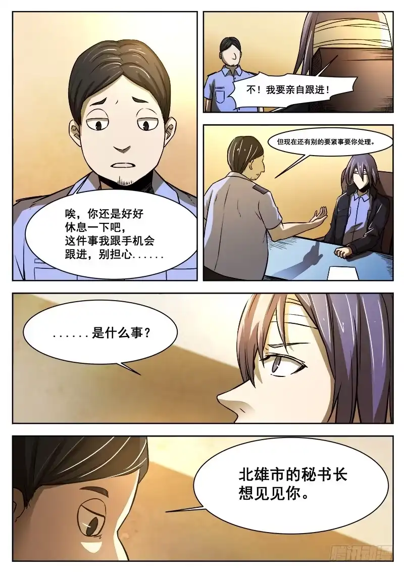 红雾 372 利益群体 第12页