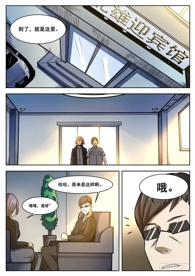 红雾 372 利益群体 第13页