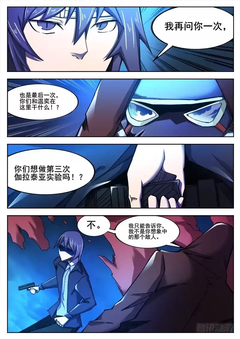 红雾 372 利益群体 第4页