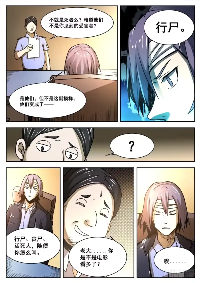 红雾 372 利益群体 第10页