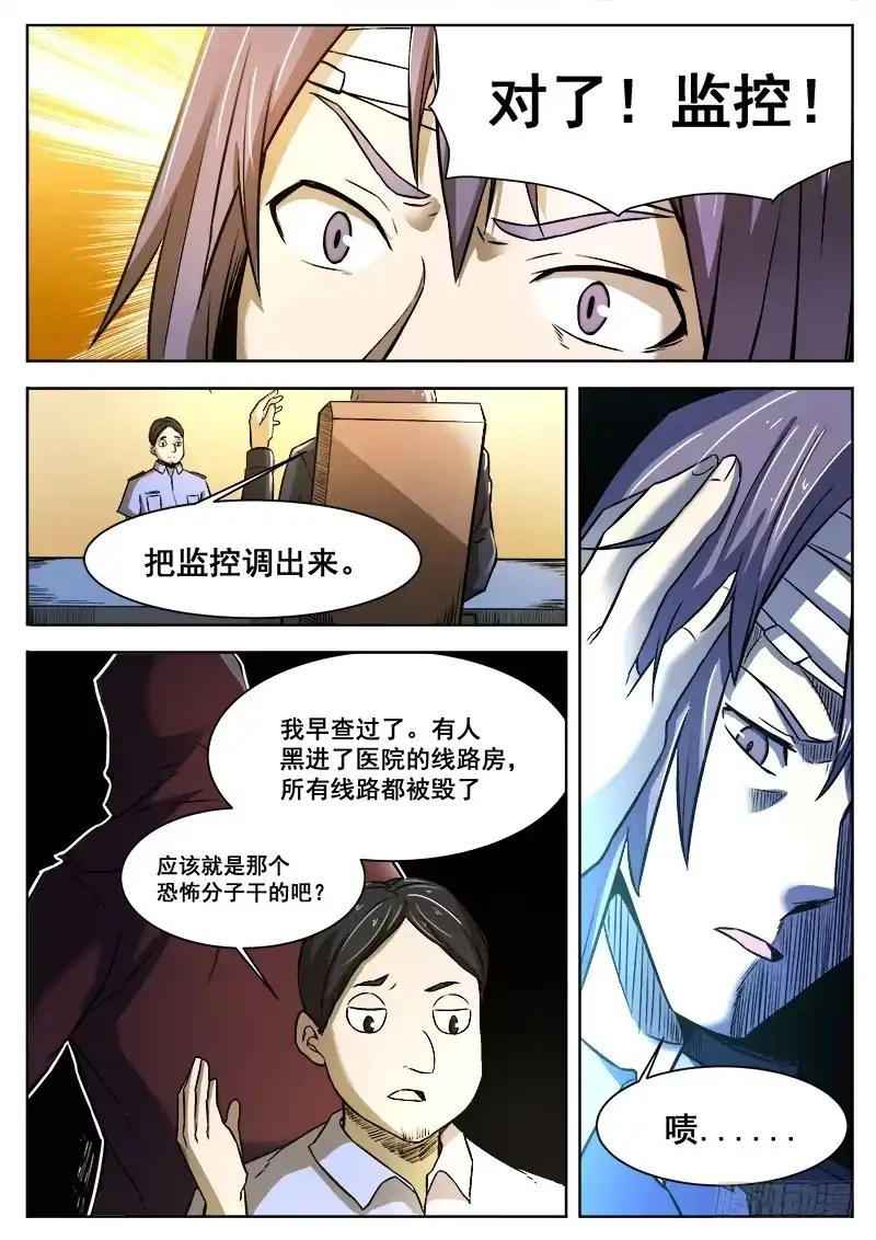 红雾 372 利益群体 第11页