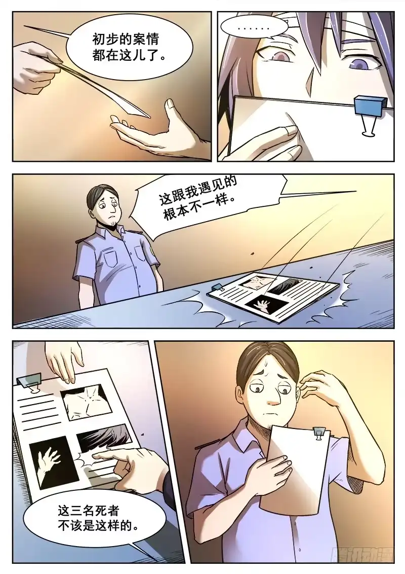 红雾 372 利益群体 第9页