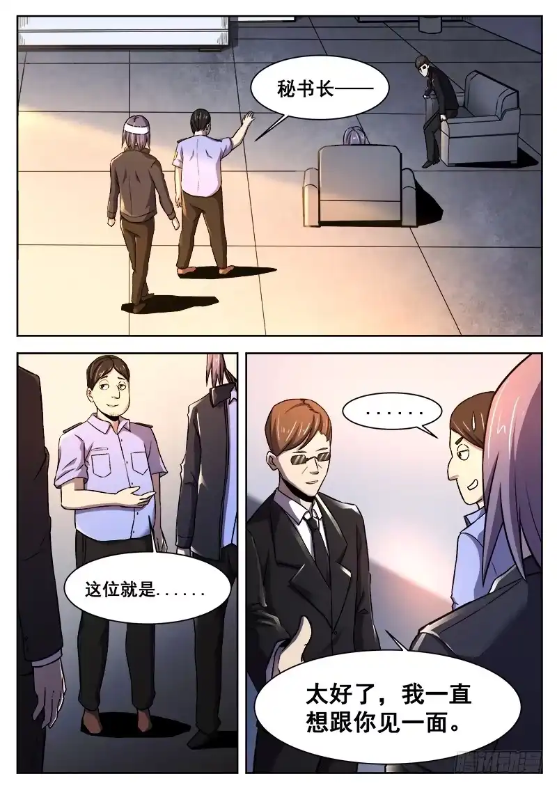 红雾 373 利益群体之2 第2页