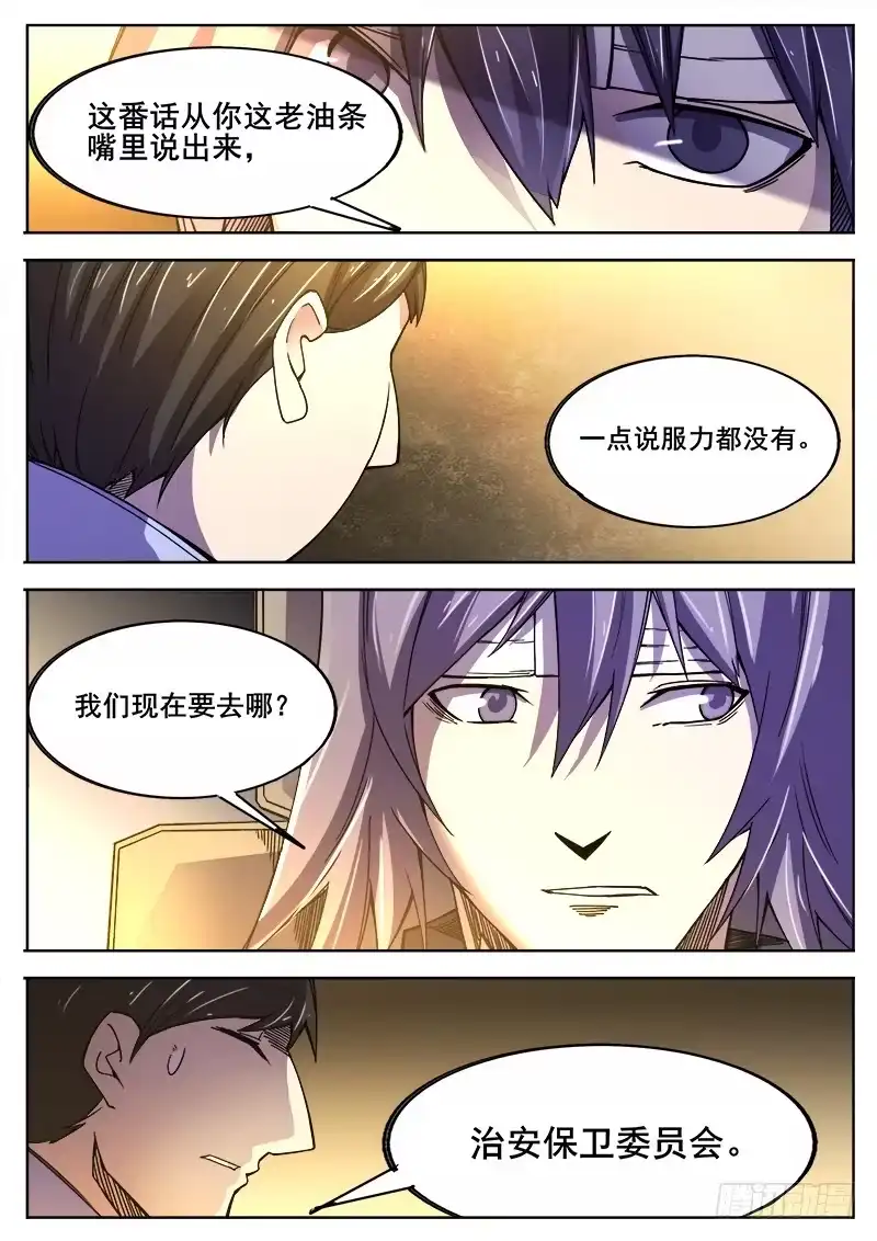 红雾 373 利益群体之2 第13页