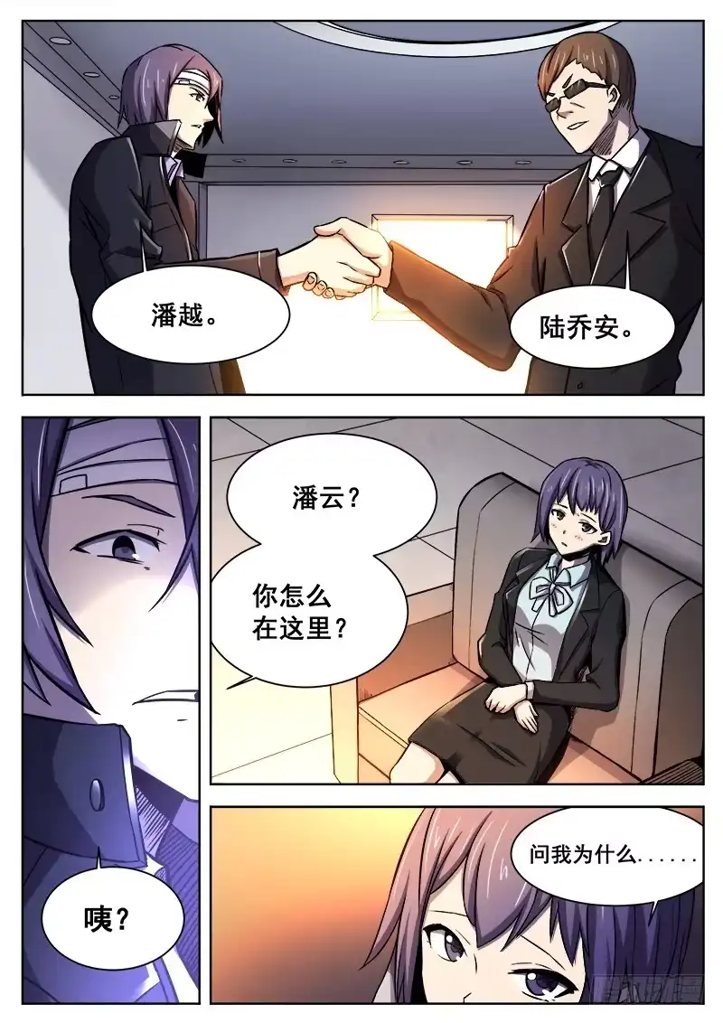 红雾 373 利益群体之2 第3页