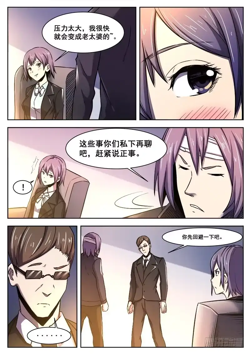 红雾 373 利益群体之2 第5页