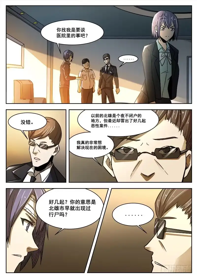 红雾 373 利益群体之2 第6页