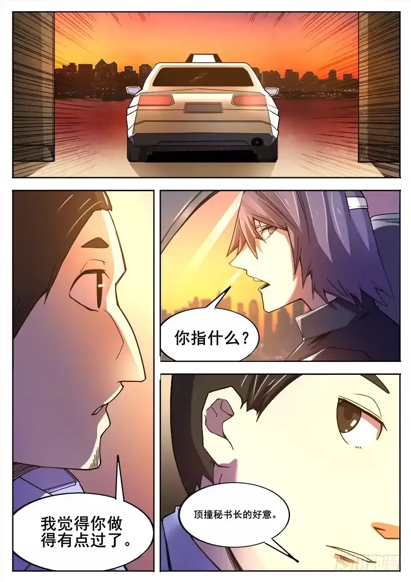 红雾 373 利益群体之2 第10页