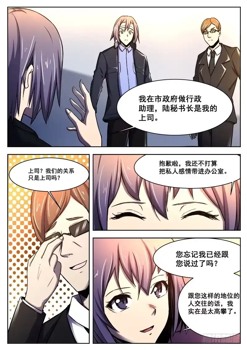 红雾 373 利益群体之2 第4页