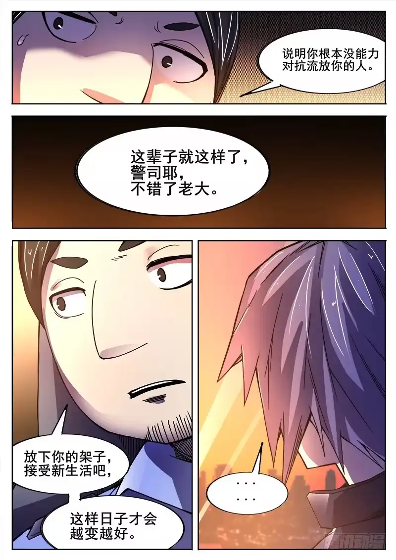 红雾 373 利益群体之2 第12页