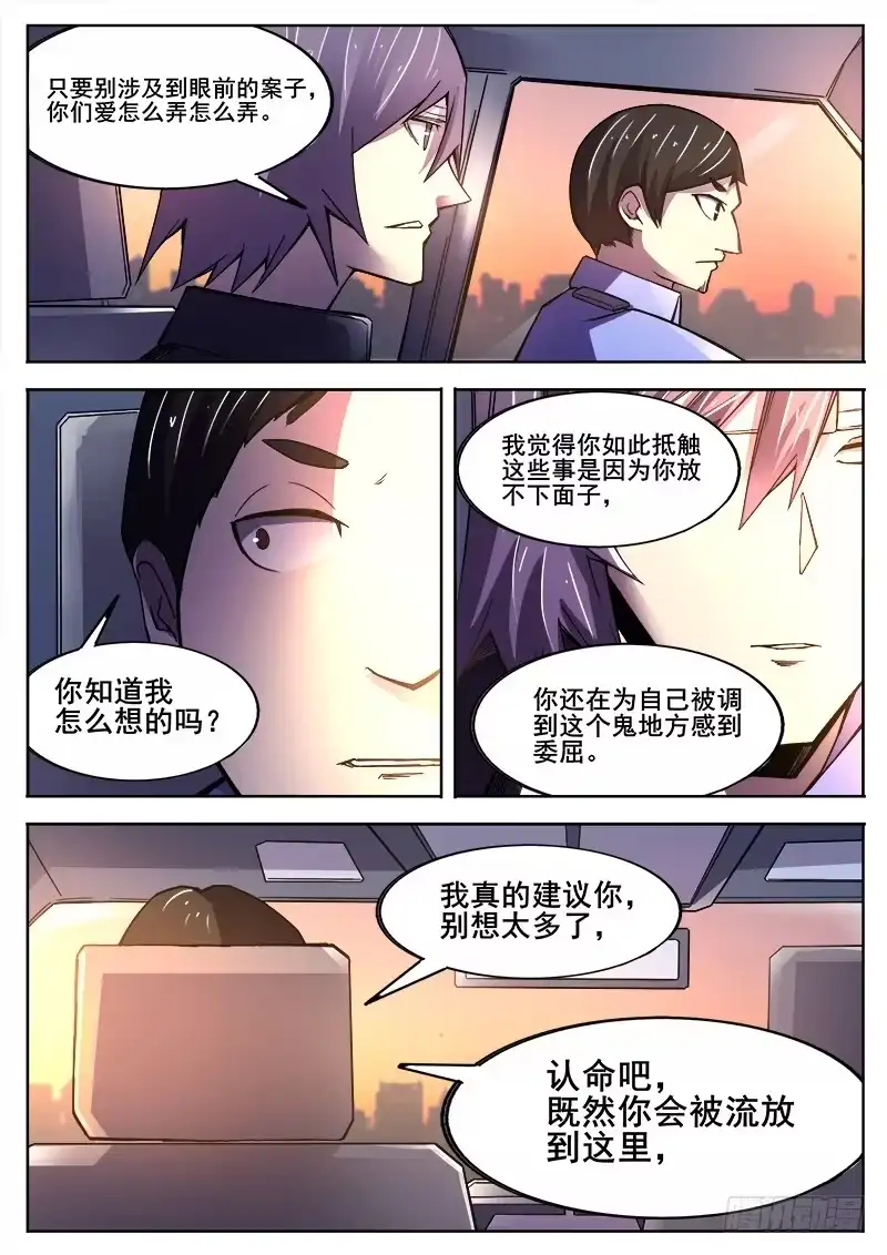红雾 373 利益群体之2 第11页