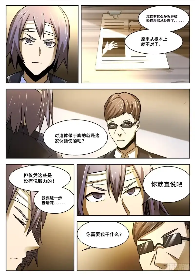 红雾 373 利益群体之2 第7页
