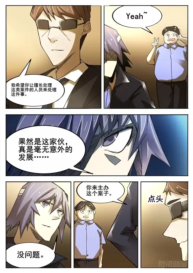 红雾 373 利益群体之2 第8页