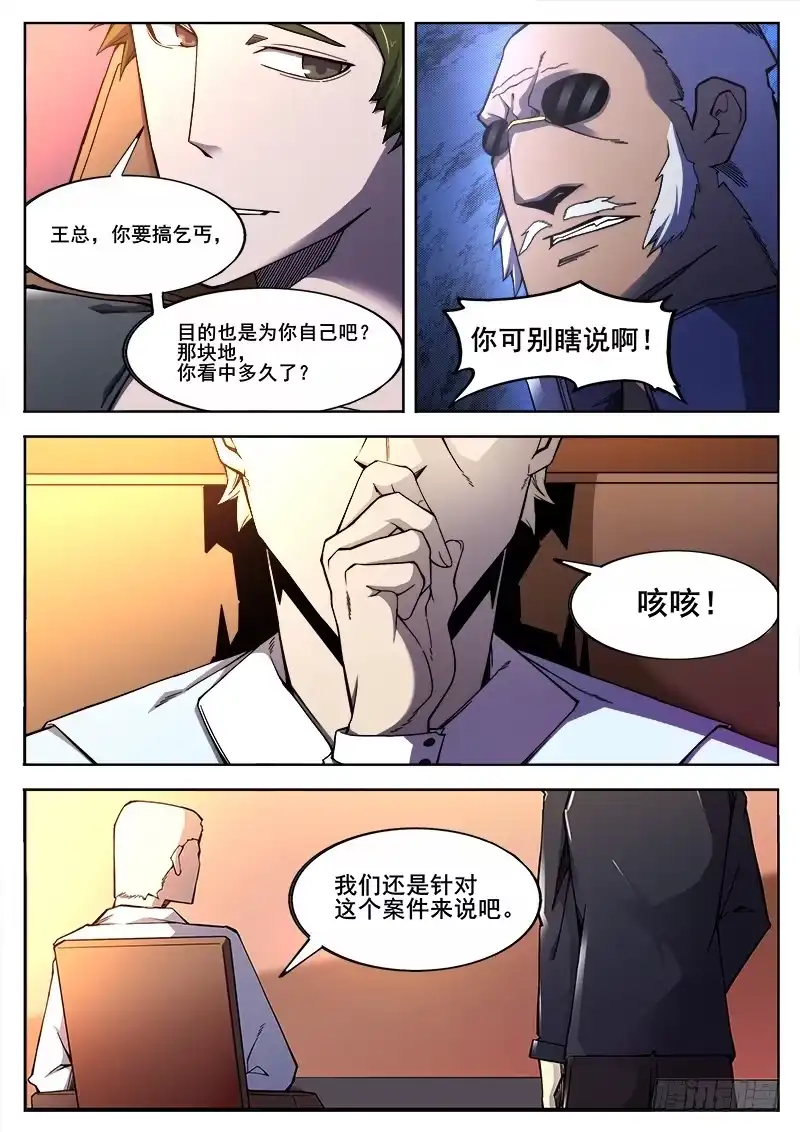 红雾 374 狼狈游戏 第8页