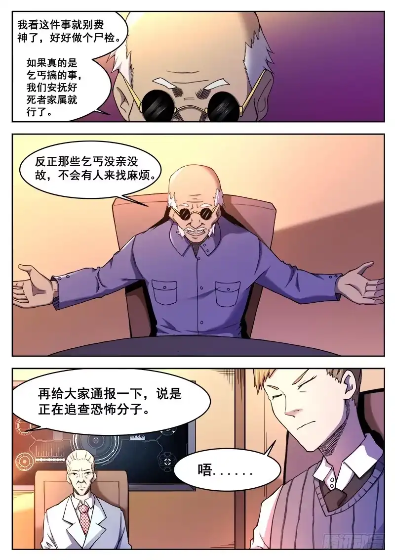 红雾 374 狼狈游戏 第11页