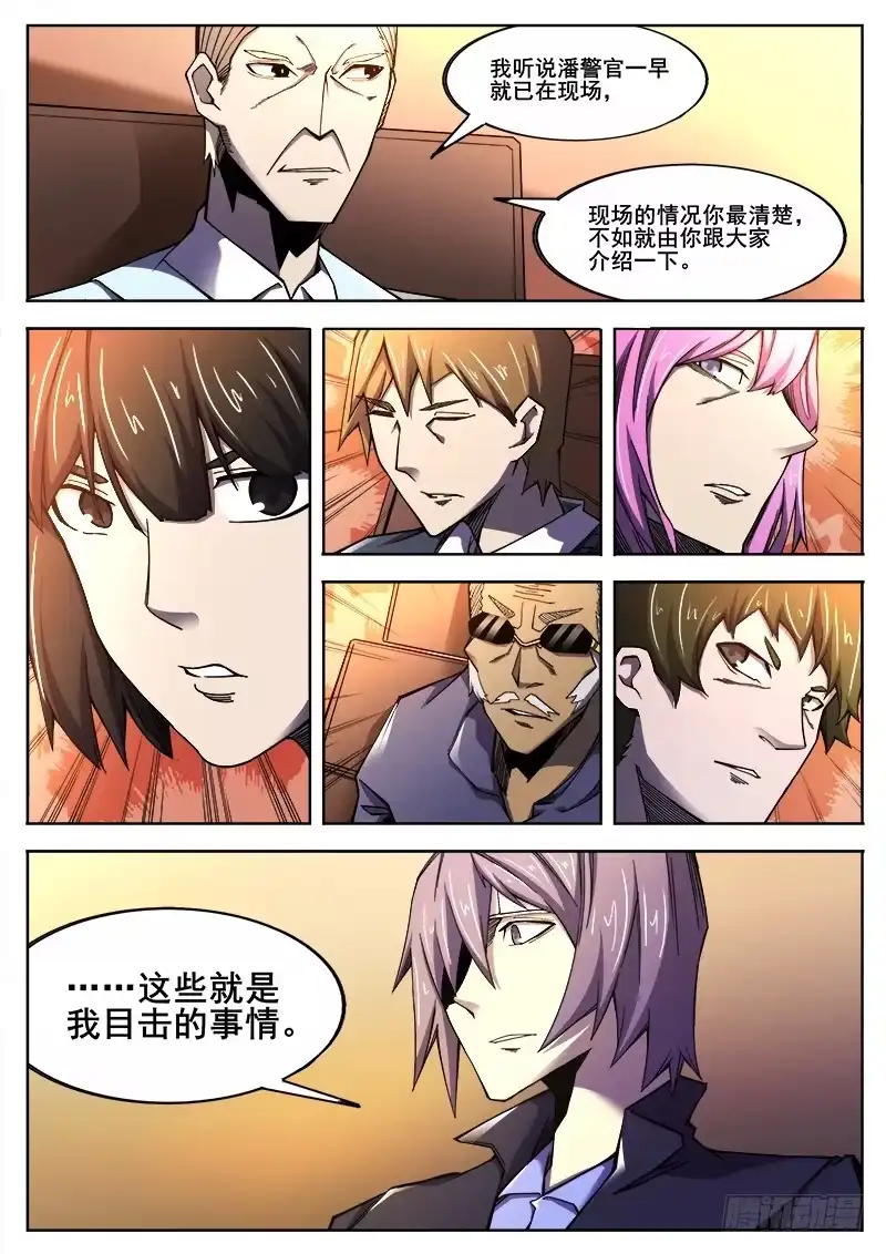 红雾 374 狼狈游戏 第9页