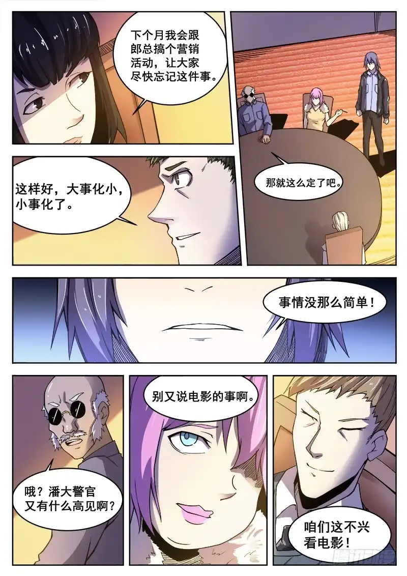红雾 374 狼狈游戏 第12页