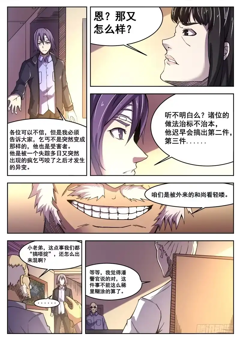 红雾 374 狼狈游戏 第13页