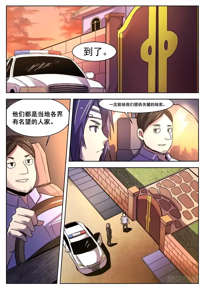 红雾 374 狼狈游戏 第2页