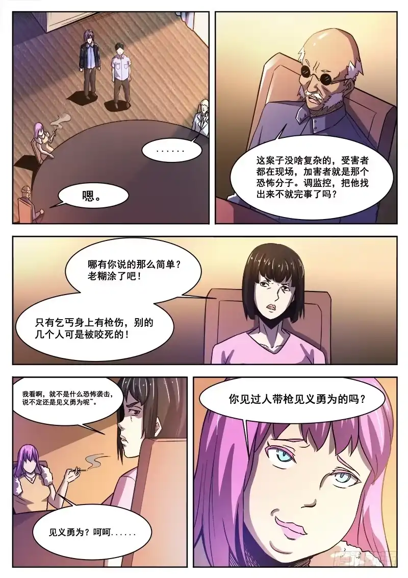 红雾 374 狼狈游戏 第6页