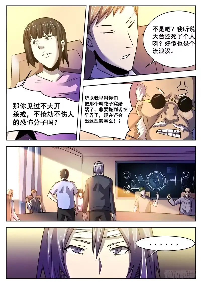 红雾 374 狼狈游戏 第7页