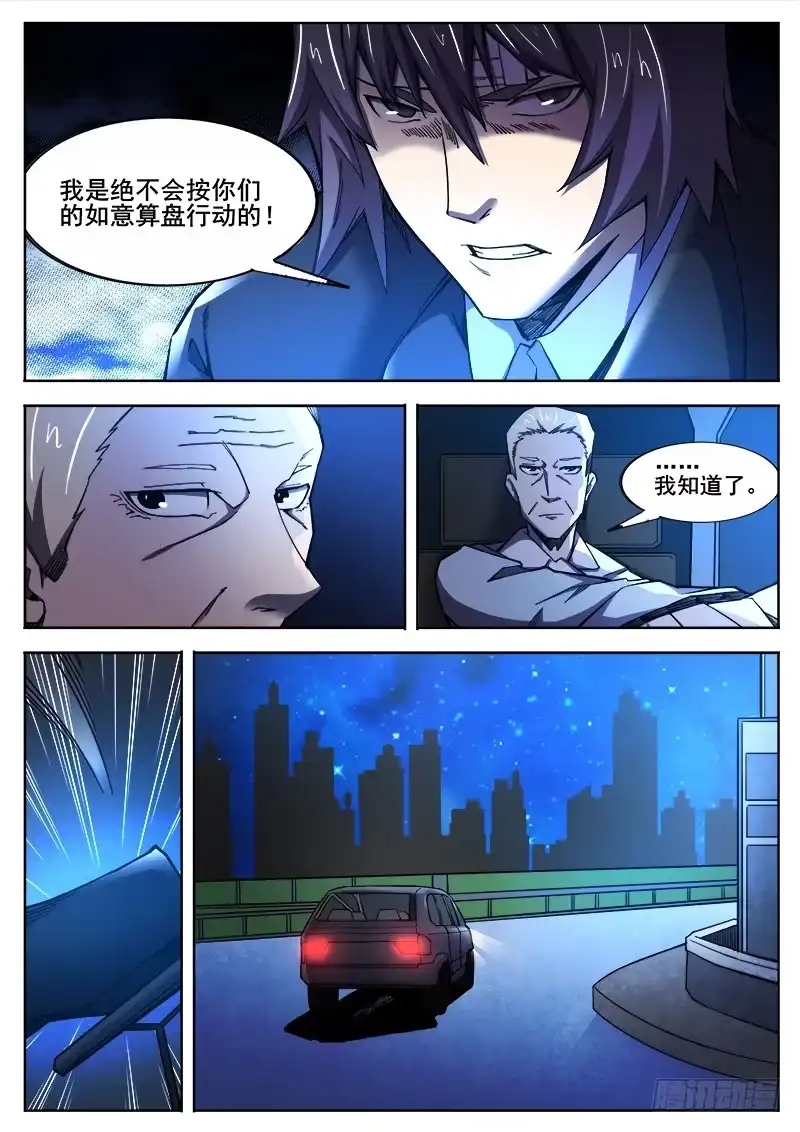红雾 375 狼狈游戏之2 第7页