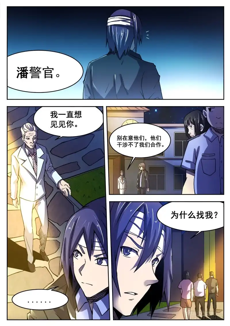红雾 375 狼狈游戏之2 第3页