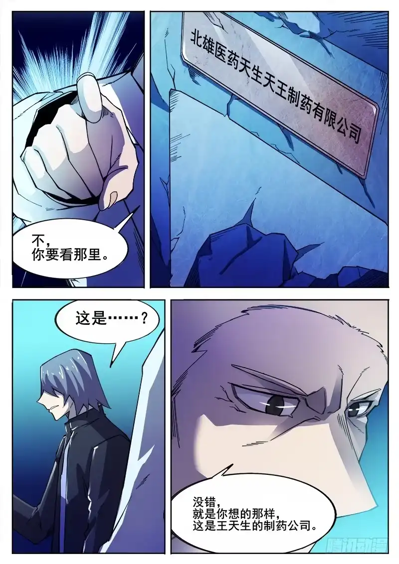 红雾 375 狼狈游戏之2 第9页