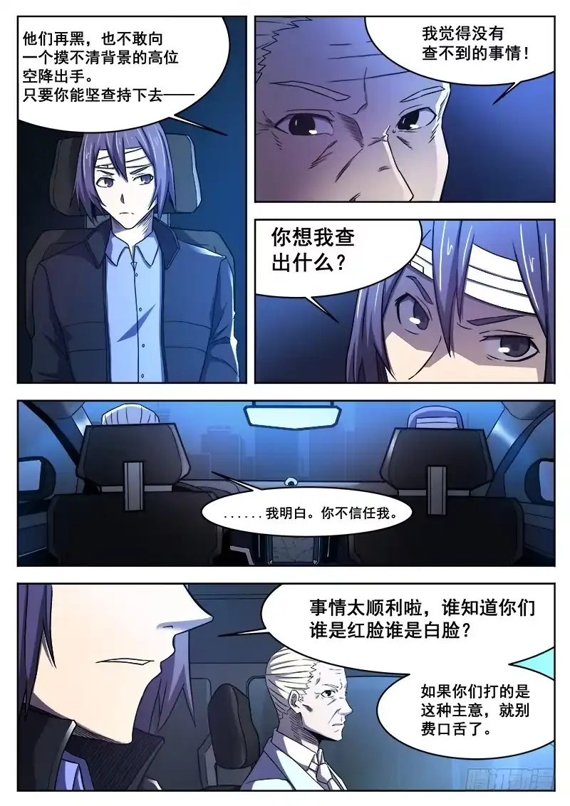 红雾 375 狼狈游戏之2 第6页