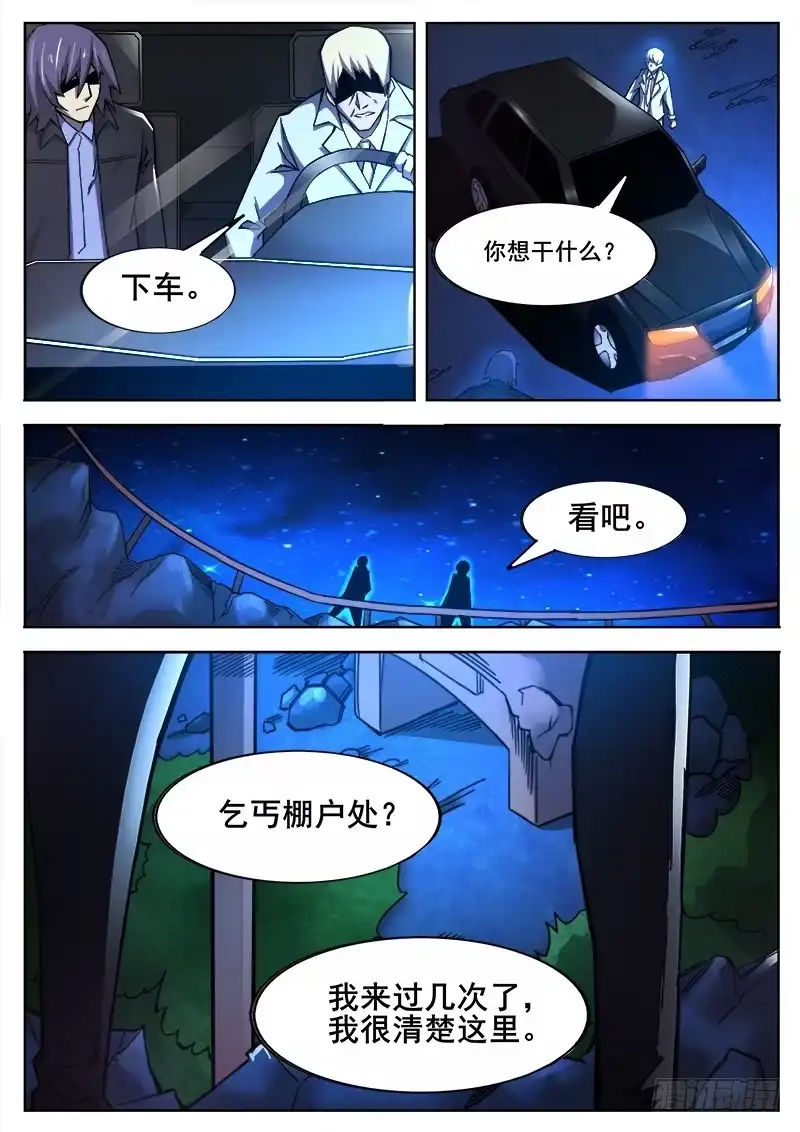 红雾 375 狼狈游戏之2 第8页