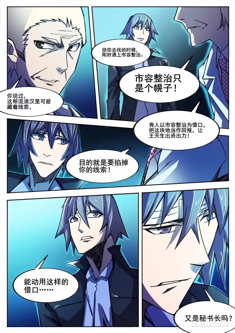 红雾 375 狼狈游戏之2 第10页