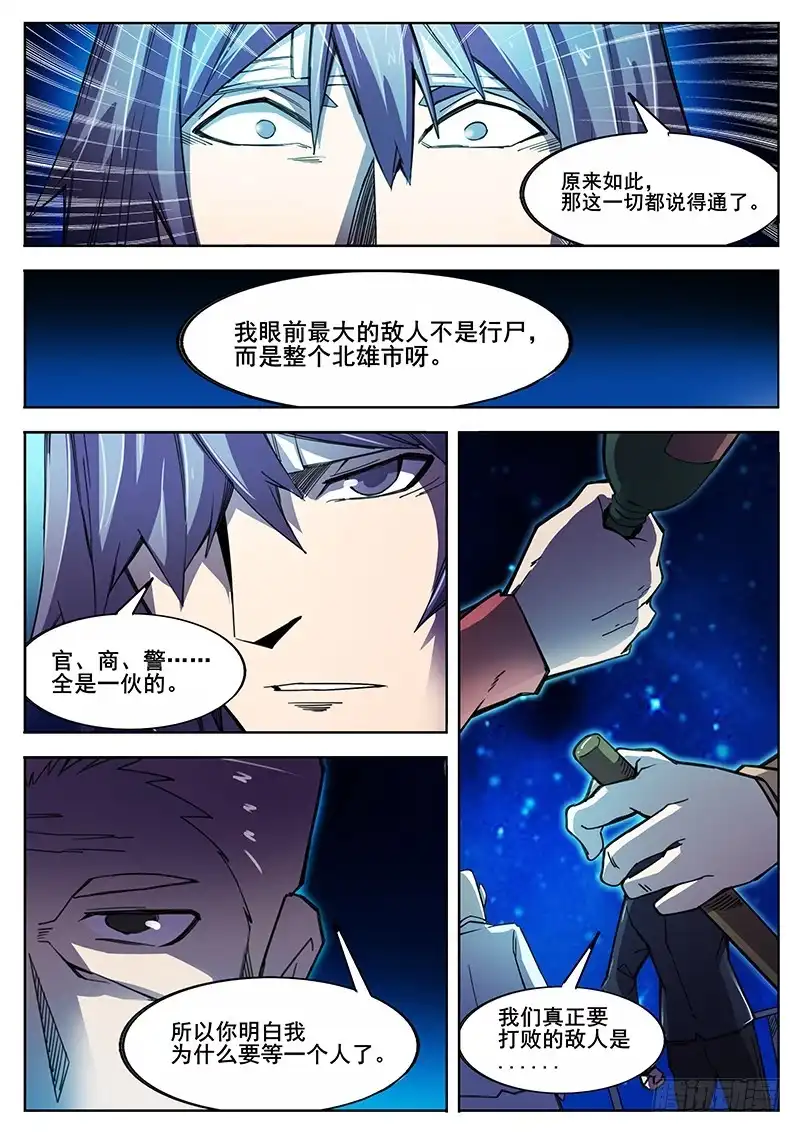 红雾 375 狼狈游戏之2 第11页