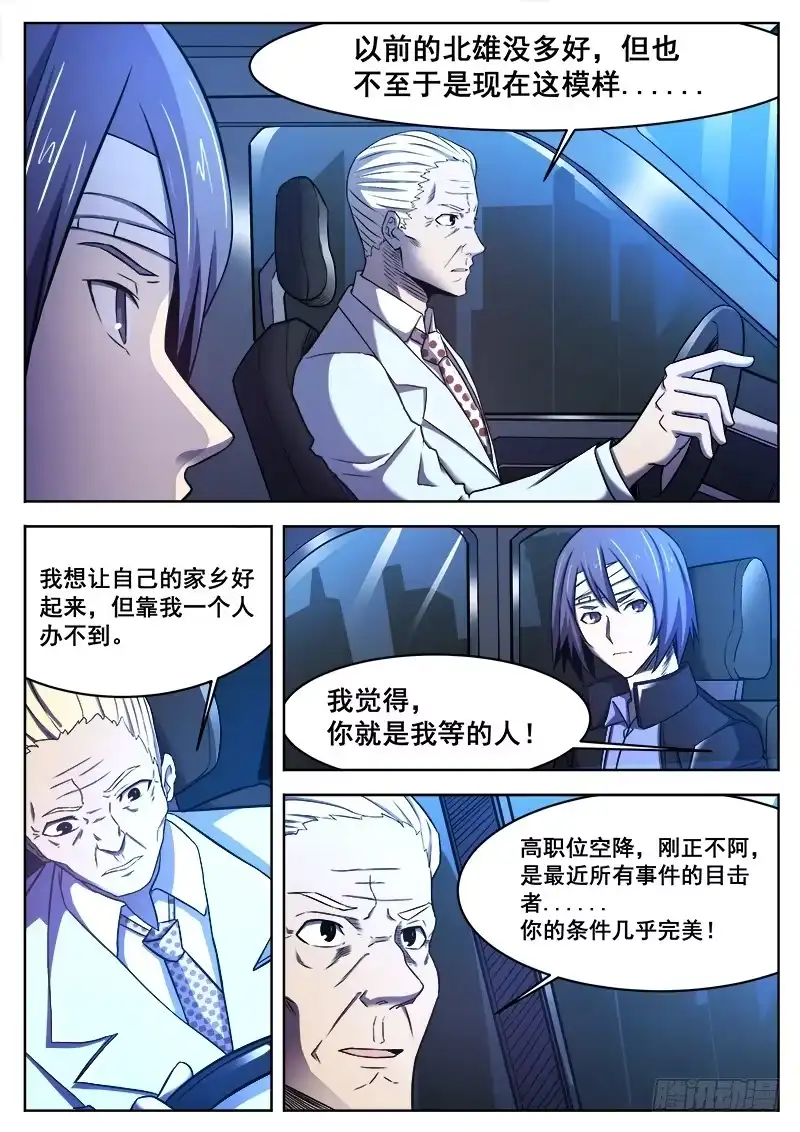 红雾 375 狼狈游戏之2 第5页