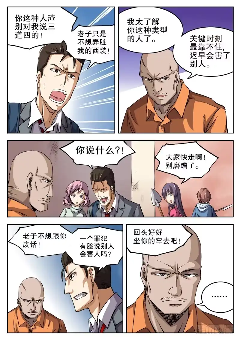 红雾 37 冲出重围（上） 第8页