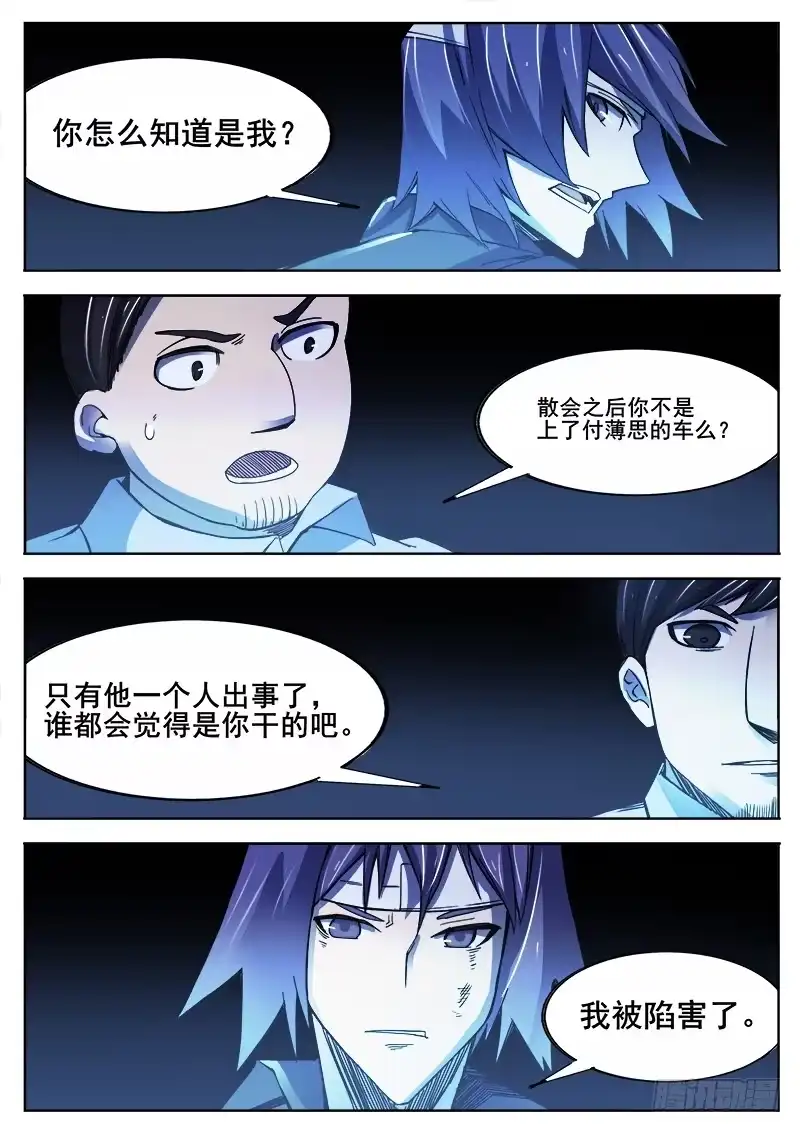 红雾 376 狼狈游戏之3 第11页