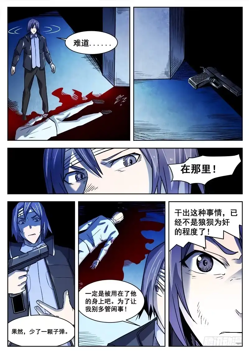 红雾 376 狼狈游戏之3 第6页