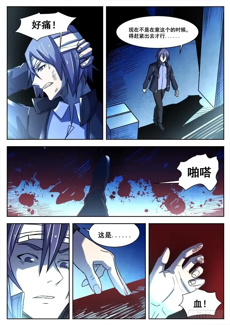 红雾 376 狼狈游戏之3 第3页