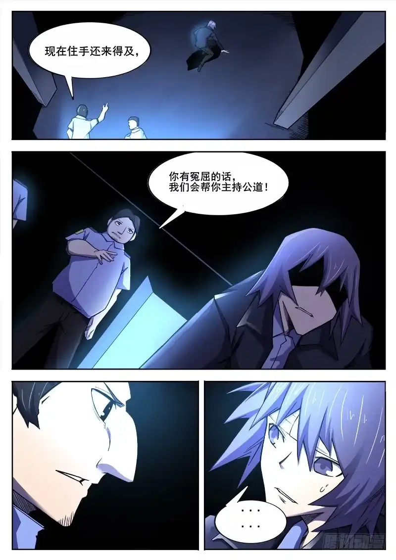 红雾 376 狼狈游戏之3 第10页