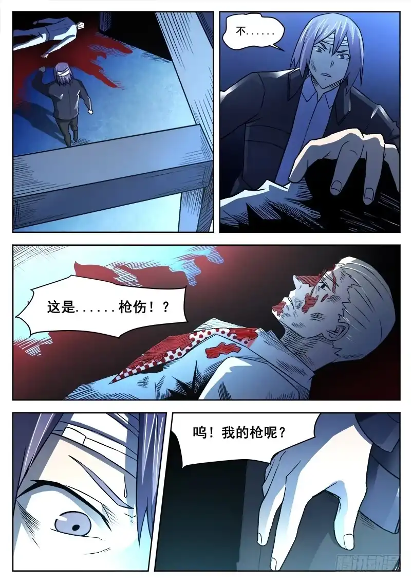 红雾 376 狼狈游戏之3 第5页