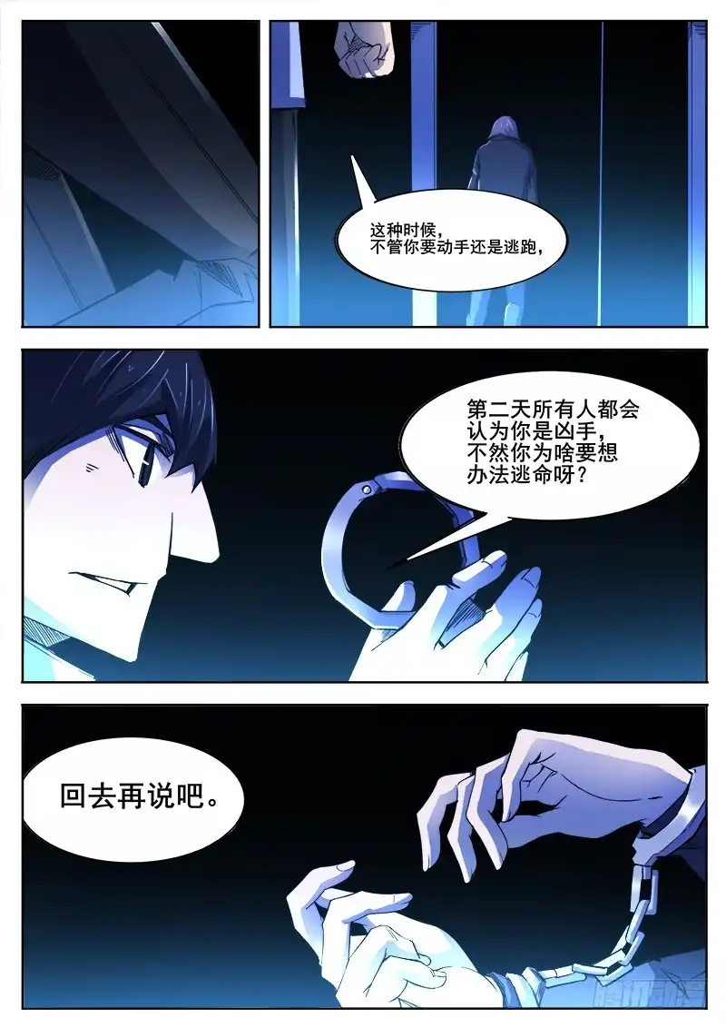 红雾 376 狼狈游戏之3 第12页