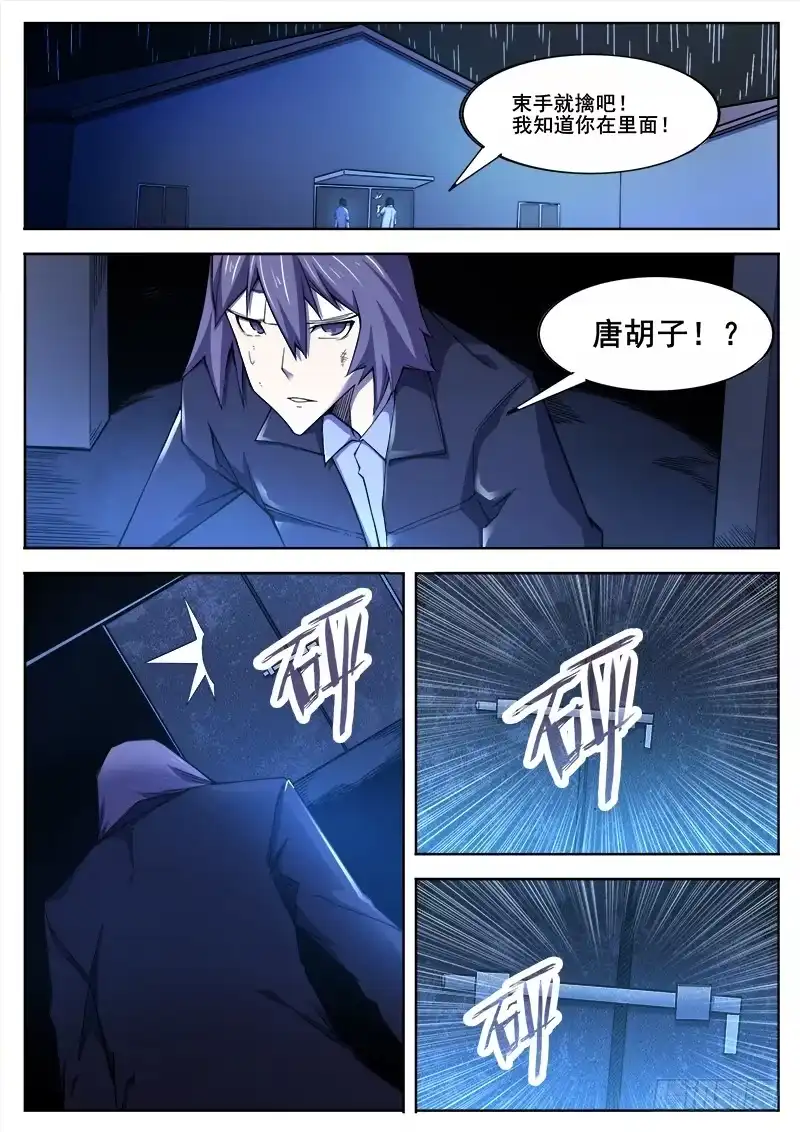 红雾 376 狼狈游戏之3 第7页
