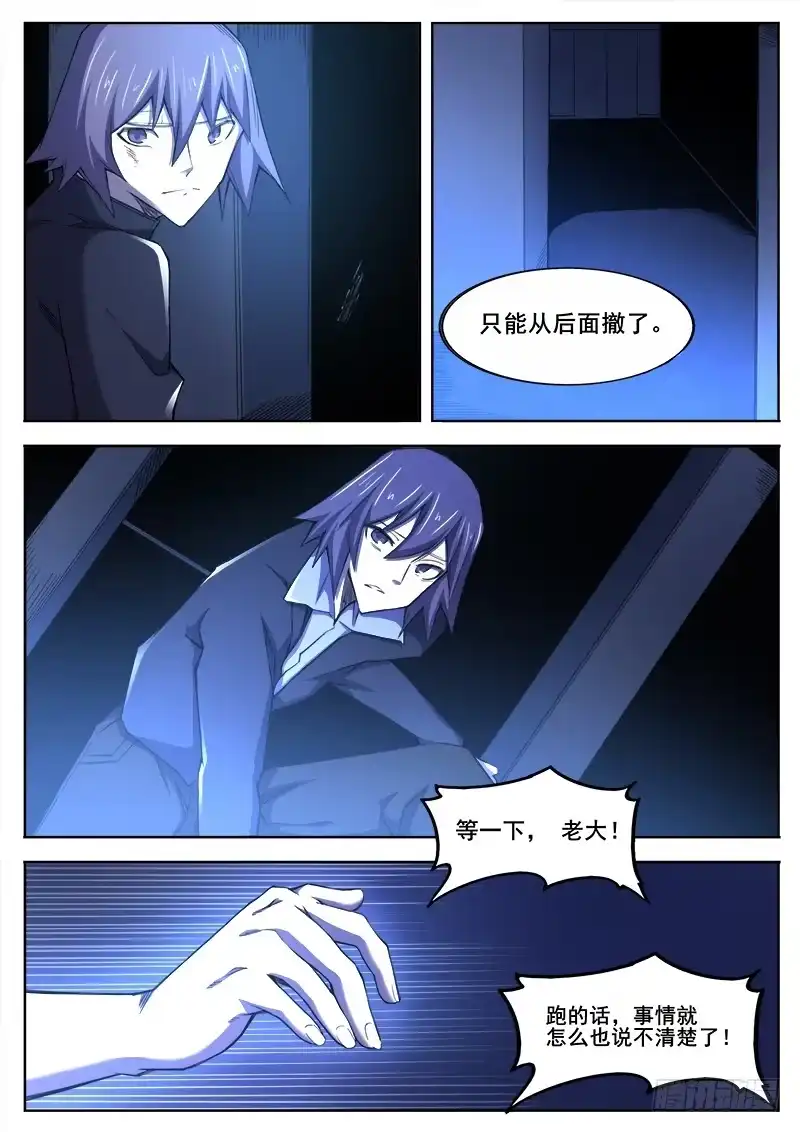 红雾 376 狼狈游戏之3 第9页